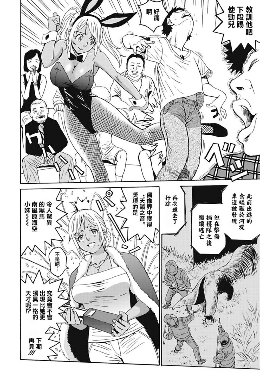 《偶像地狱变》漫画最新章节精校版5免费下拉式在线观看章节第【4】张图片