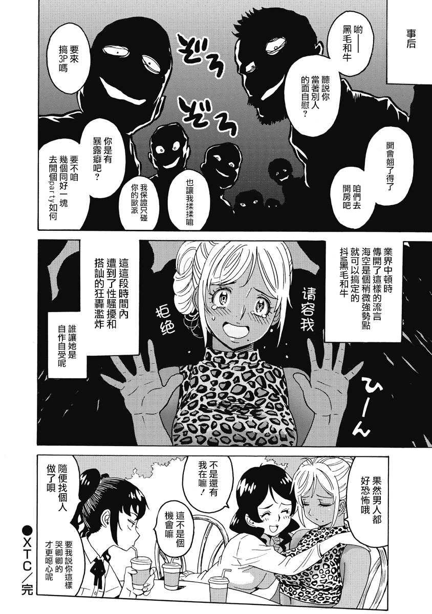 《偶像地狱变》漫画最新章节第19话免费下拉式在线观看章节第【24】张图片