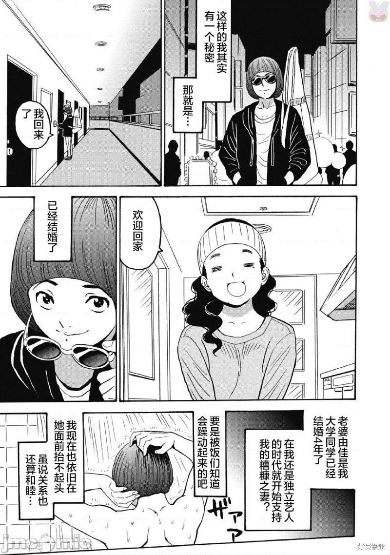 《偶像地狱变》漫画最新章节第38话免费下拉式在线观看章节第【3】张图片