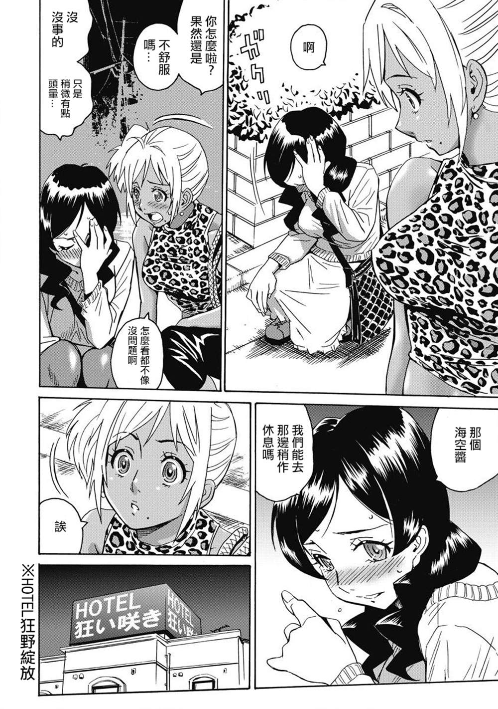 《偶像地狱变》漫画最新章节精校版8免费下拉式在线观看章节第【16】张图片