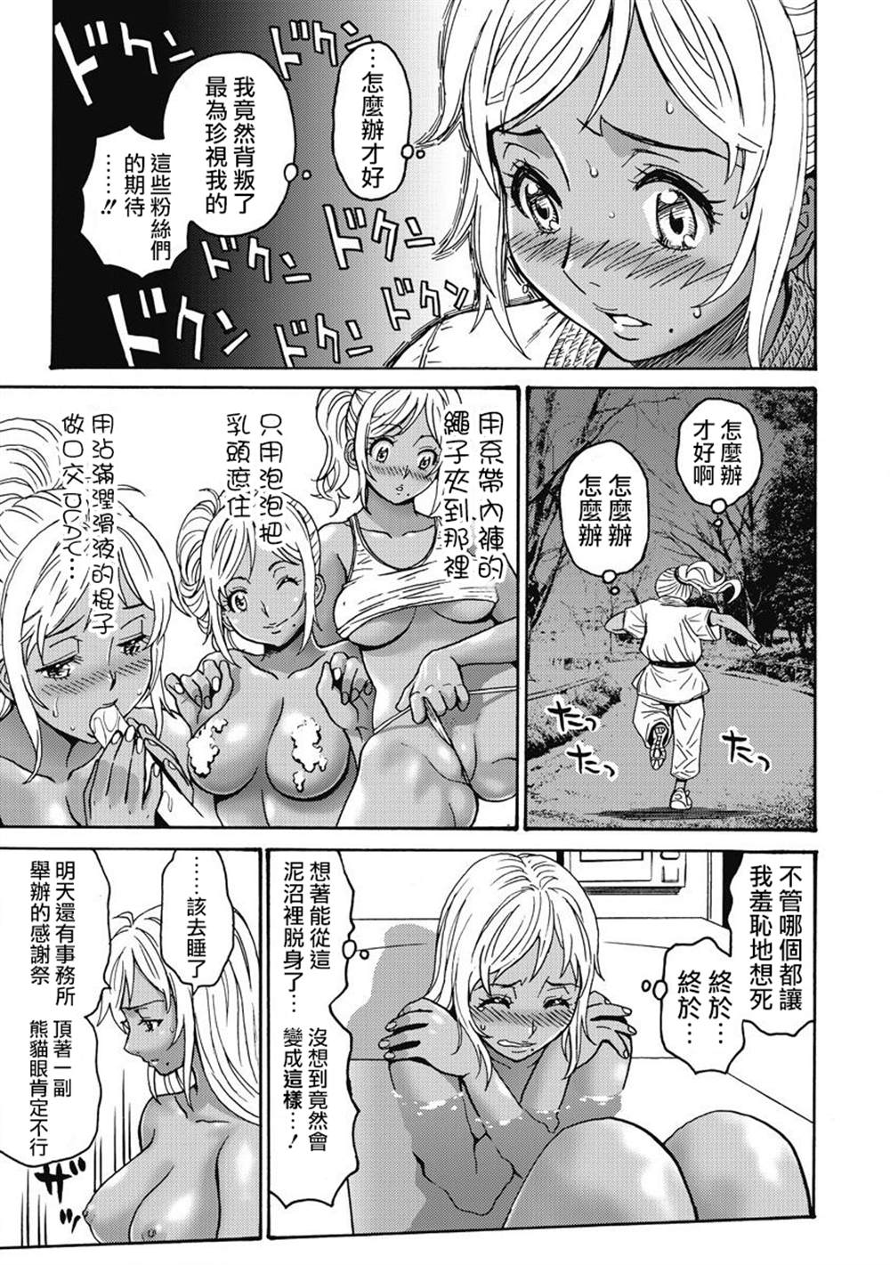 《偶像地狱变》漫画最新章节精校版12免费下拉式在线观看章节第【19】张图片