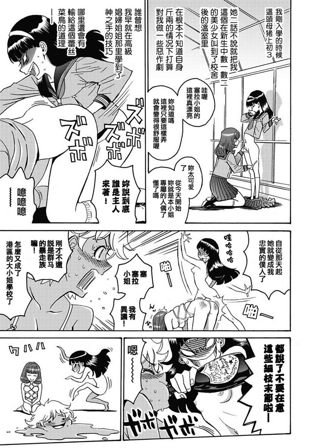 《偶像地狱变》漫画最新章节精校版6免费下拉式在线观看章节第【19】张图片