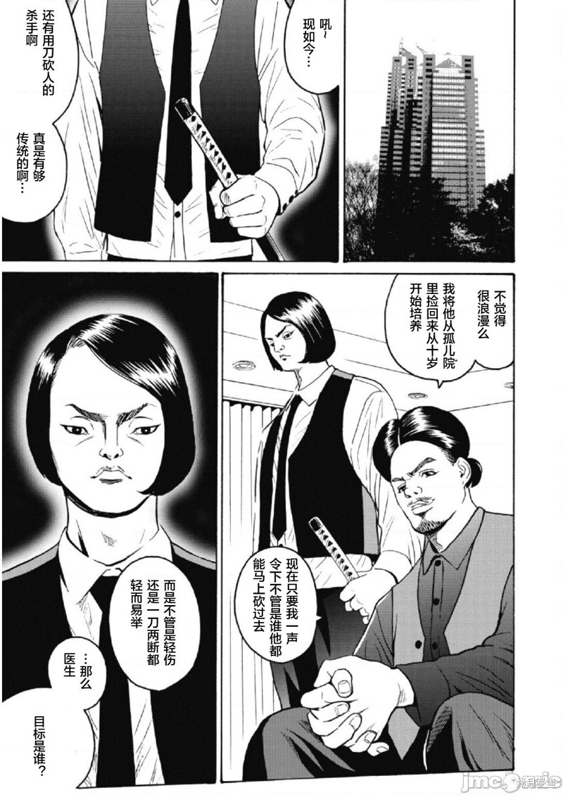 《偶像地狱变》漫画最新章节第25话免费下拉式在线观看章节第【3】张图片