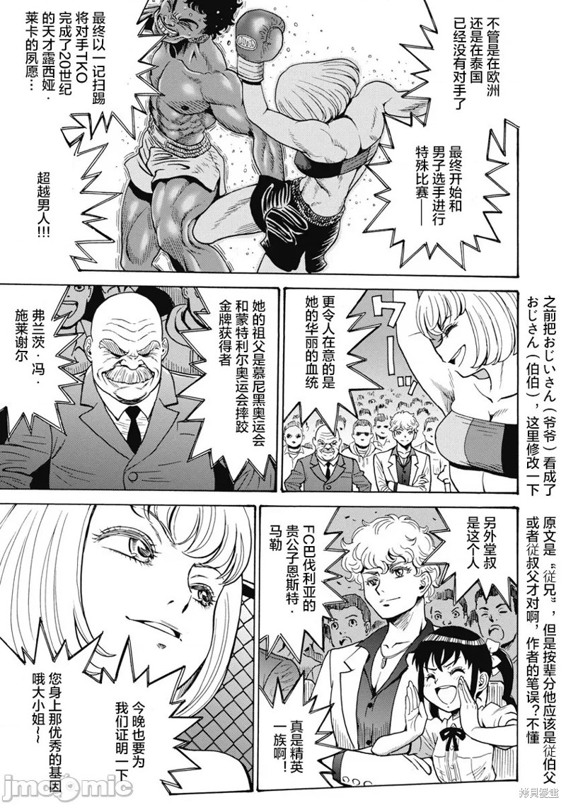 《偶像地狱变》漫画最新章节第57话免费下拉式在线观看章节第【7】张图片