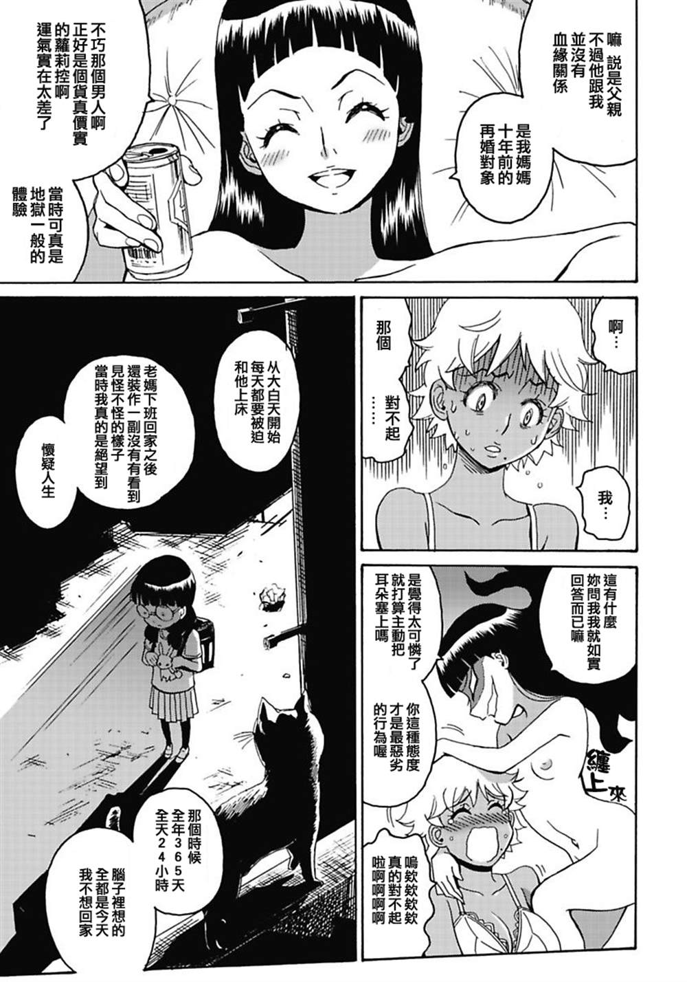 《偶像地狱变》漫画最新章节第1卷免费下拉式在线观看章节第【151】张图片