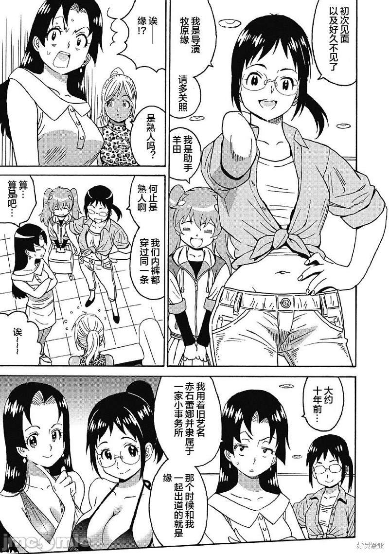 《偶像地狱变》漫画最新章节第29话免费下拉式在线观看章节第【7】张图片