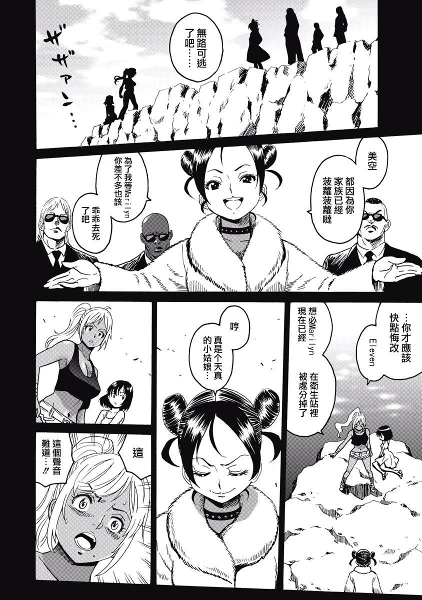 《偶像地狱变》漫画最新章节第17话免费下拉式在线观看章节第【2】张图片