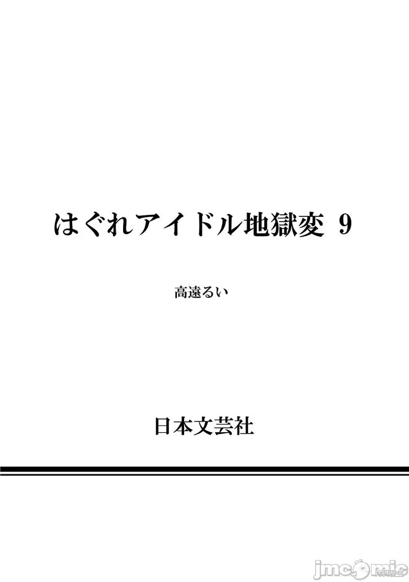 《偶像地狱变》漫画最新章节第63话免费下拉式在线观看章节第【29】张图片