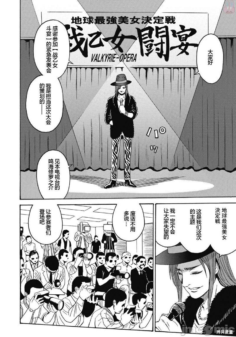 《偶像地狱变》漫画最新章节第40话免费下拉式在线观看章节第【14】张图片