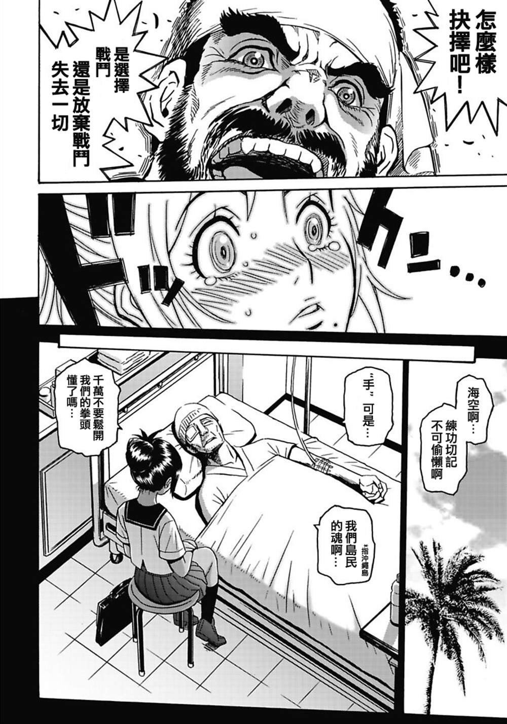 《偶像地狱变》漫画最新章节第1卷免费下拉式在线观看章节第【74】张图片