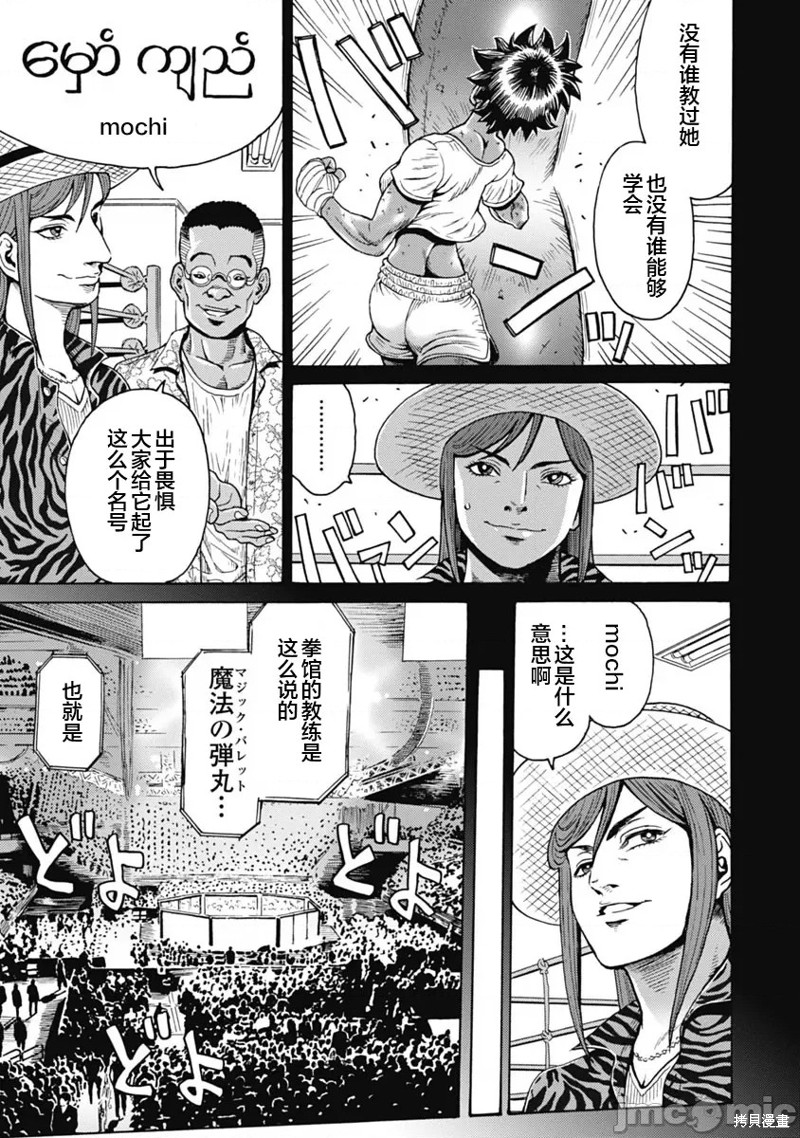 《偶像地狱变》漫画最新章节第61话免费下拉式在线观看章节第【25】张图片