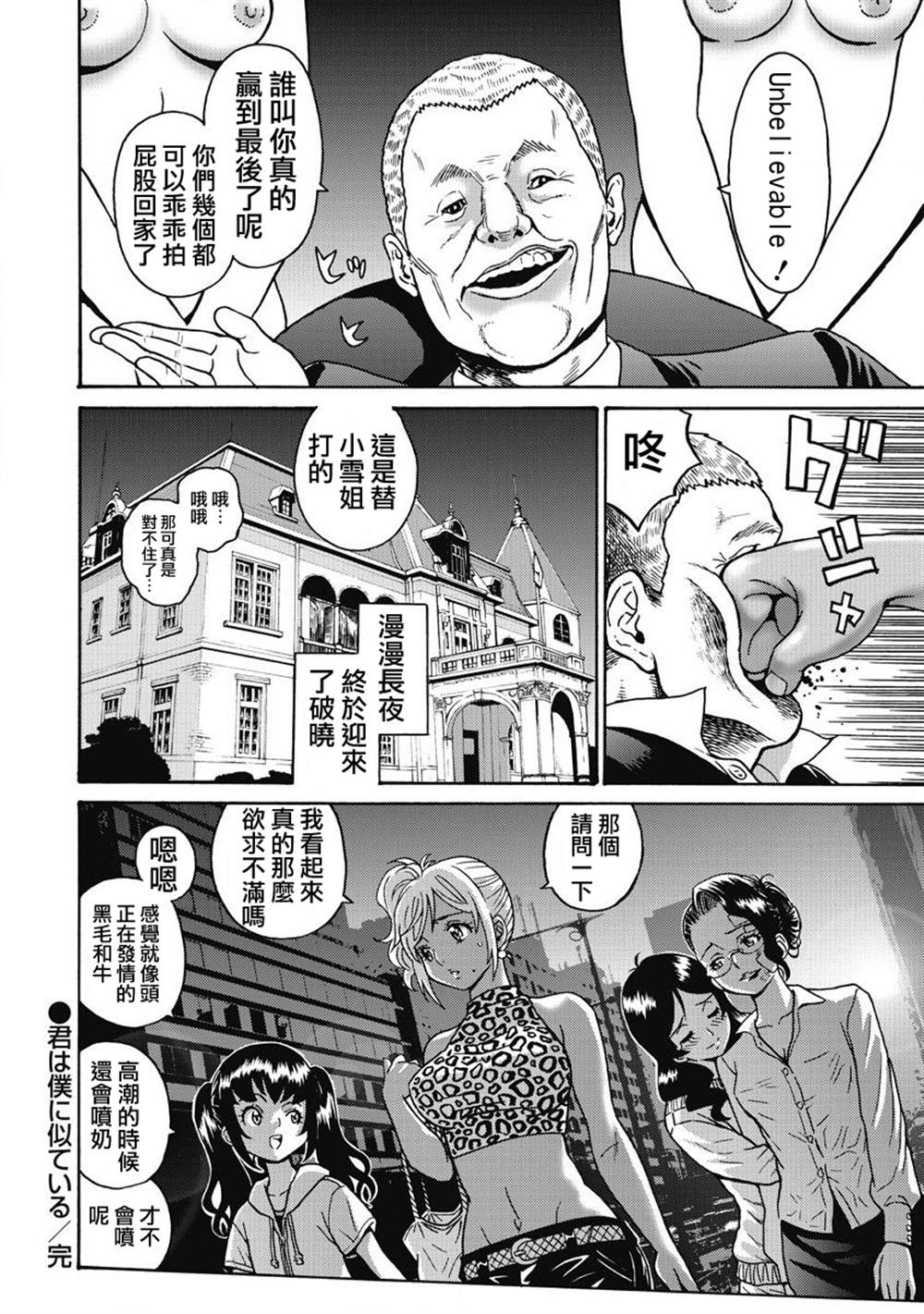 《偶像地狱变》漫画最新章节精校版11免费下拉式在线观看章节第【24】张图片