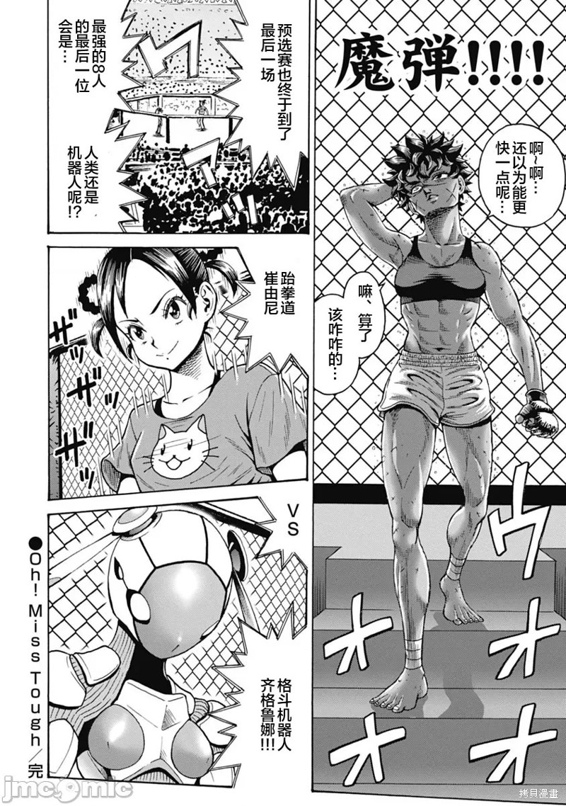 《偶像地狱变》漫画最新章节第61话免费下拉式在线观看章节第【26】张图片