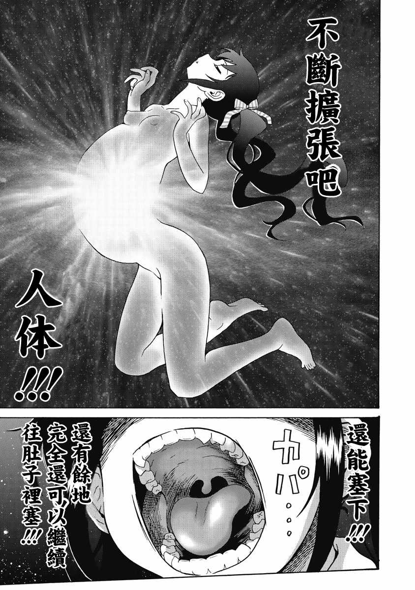 《偶像地狱变》漫画最新章节第21话免费下拉式在线观看章节第【21】张图片