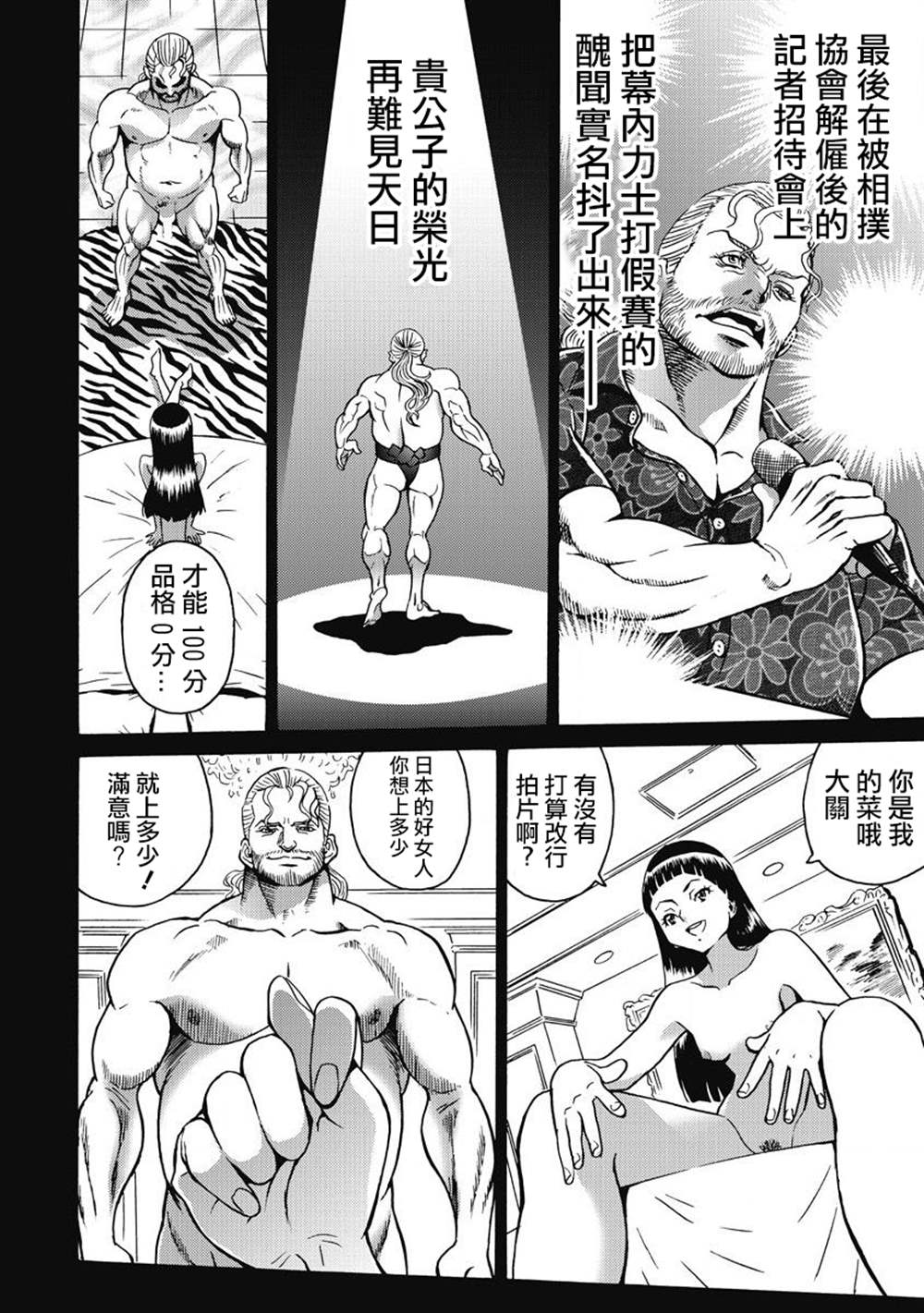 《偶像地狱变》漫画最新章节第10话免费下拉式在线观看章节第【11】张图片