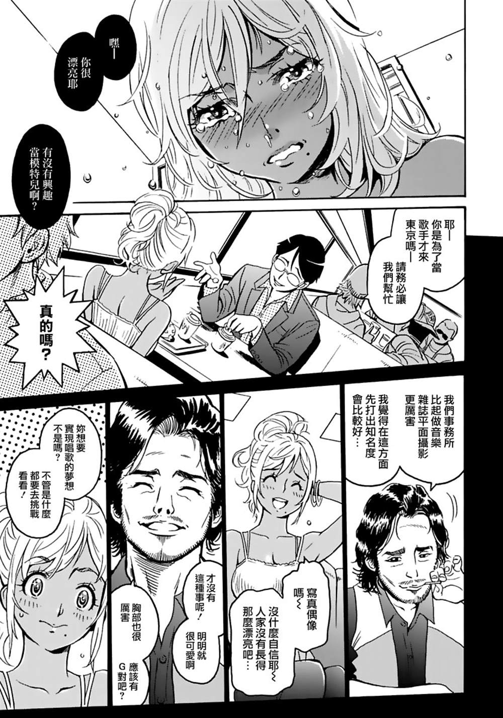 《偶像地狱变》漫画最新章节第1卷免费下拉式在线观看章节第【14】张图片