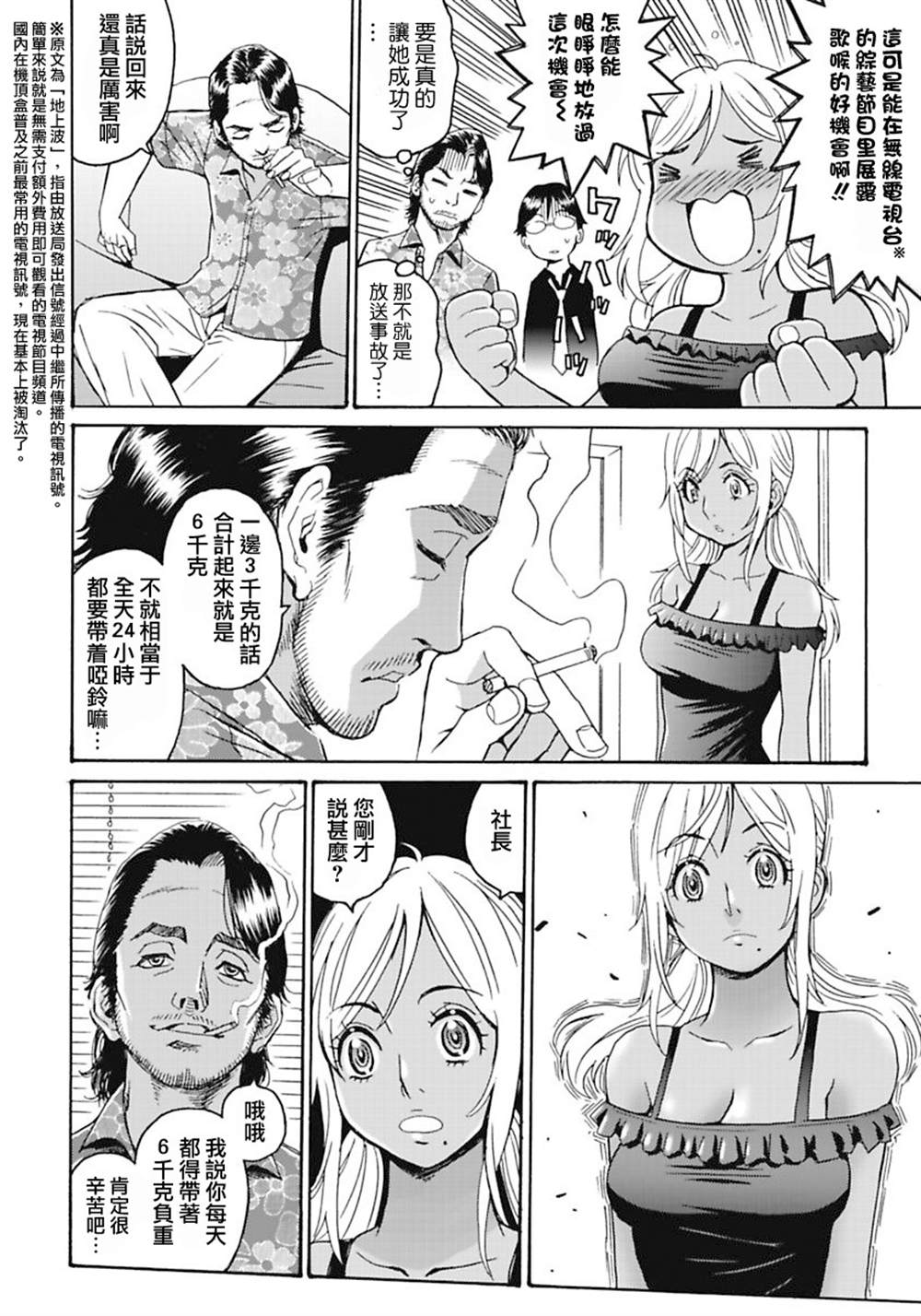 《偶像地狱变》漫画最新章节精校版4免费下拉式在线观看章节第【16】张图片