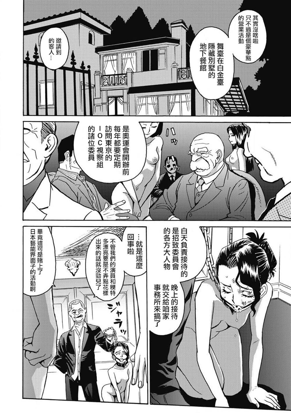 《偶像地狱变》漫画最新章节第8话免费下拉式在线观看章节第【26】张图片