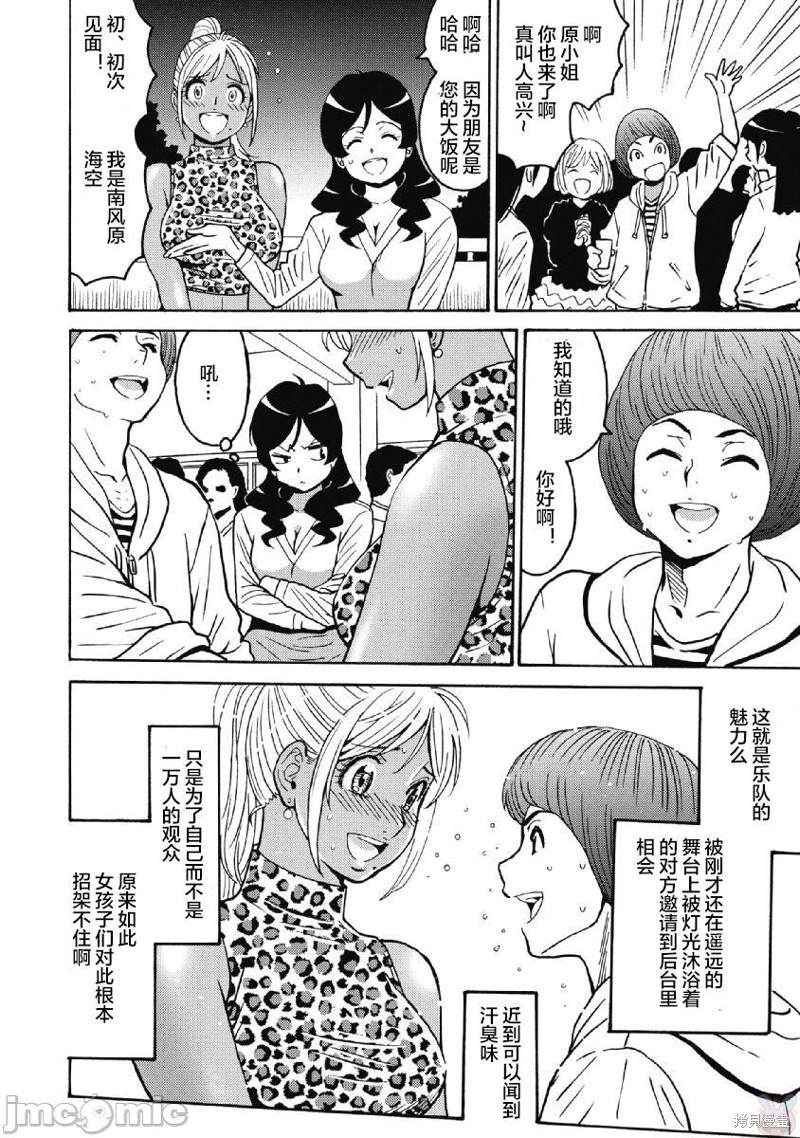 《偶像地狱变》漫画最新章节第38话免费下拉式在线观看章节第【12】张图片