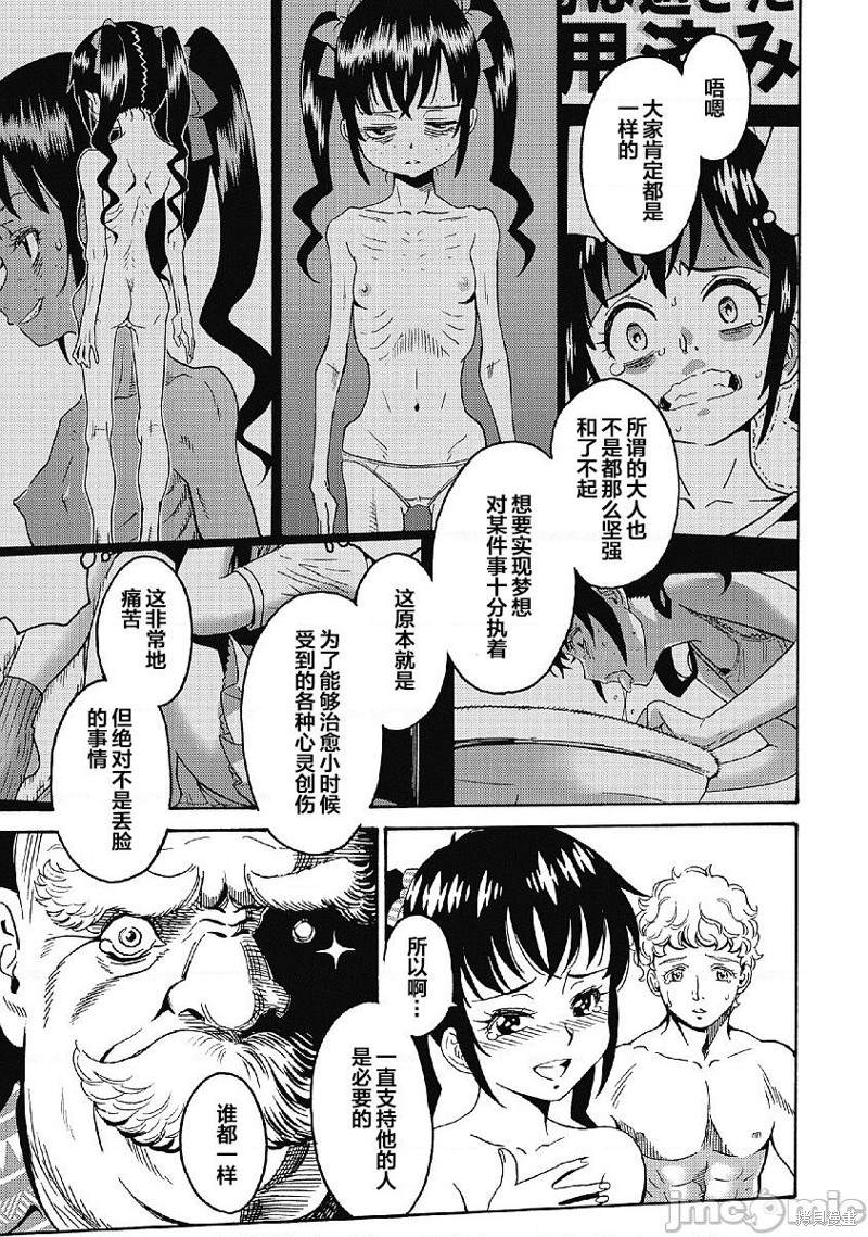 《偶像地狱变》漫画最新章节第33话免费下拉式在线观看章节第【23】张图片