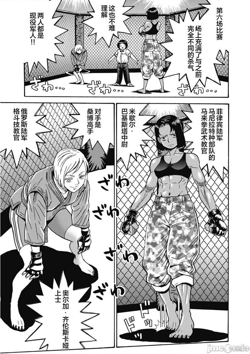 《偶像地狱变》漫画最新章节第44话免费下拉式在线观看章节第【17】张图片