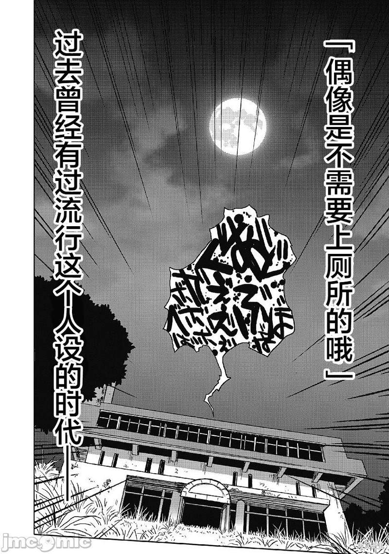 《偶像地狱变》漫画最新章节第31话免费下拉式在线观看章节第【18】张图片