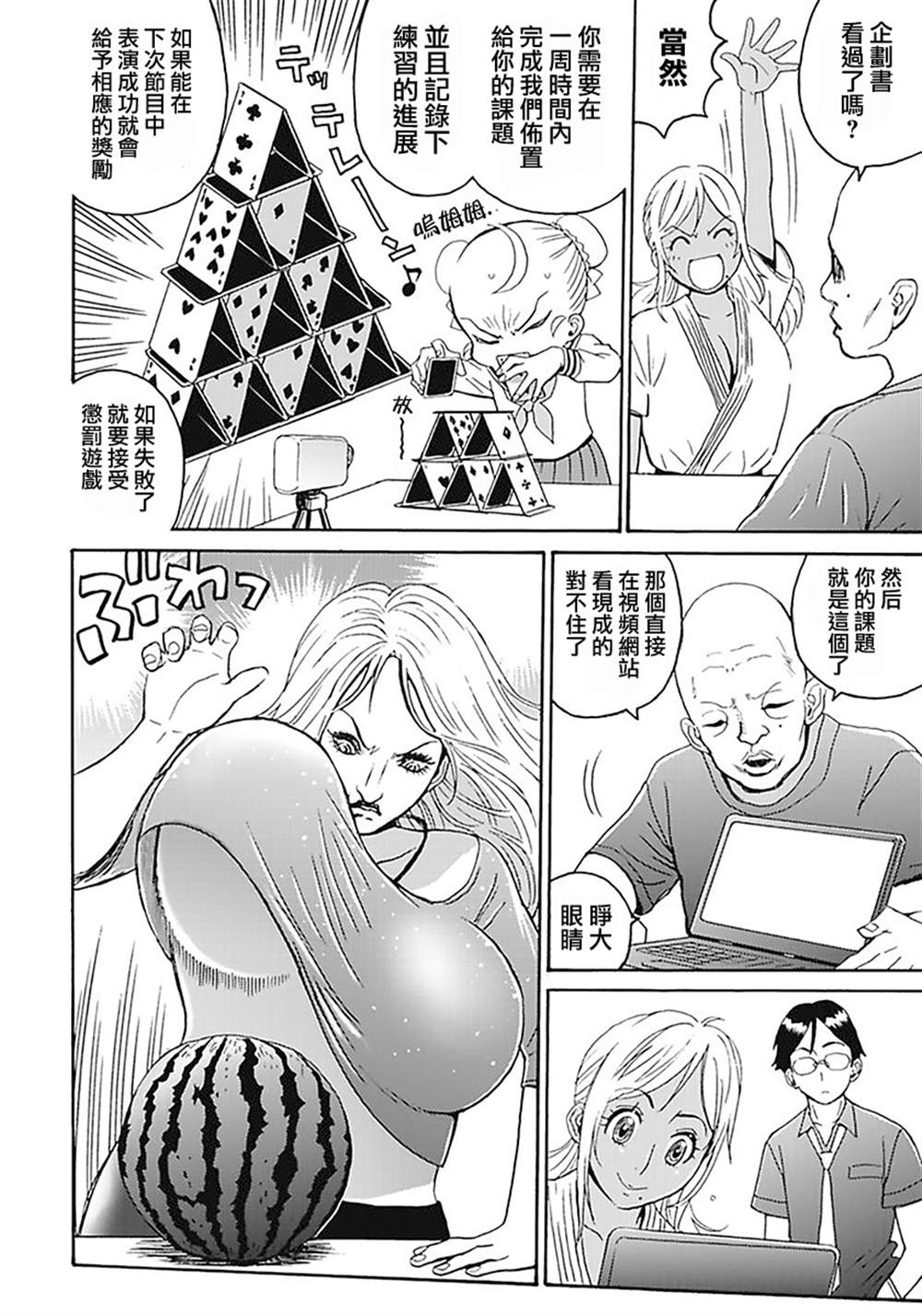 《偶像地狱变》漫画最新章节第1卷免费下拉式在线观看章节第【92】张图片