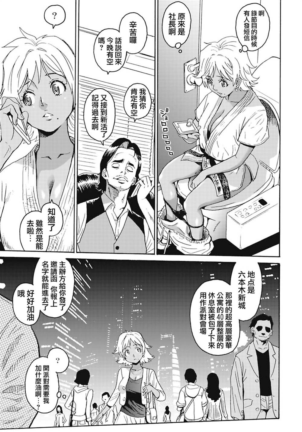 《偶像地狱变》漫画最新章节第7话免费下拉式在线观看章节第【5】张图片