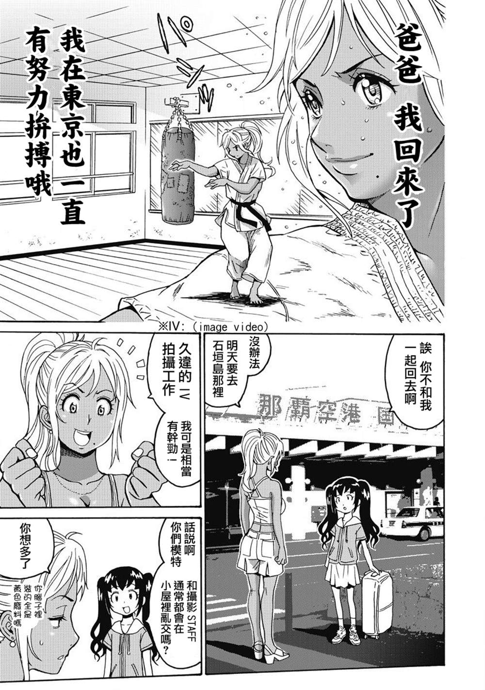 《偶像地狱变》漫画最新章节第2卷免费下拉式在线观看章节第【116】张图片