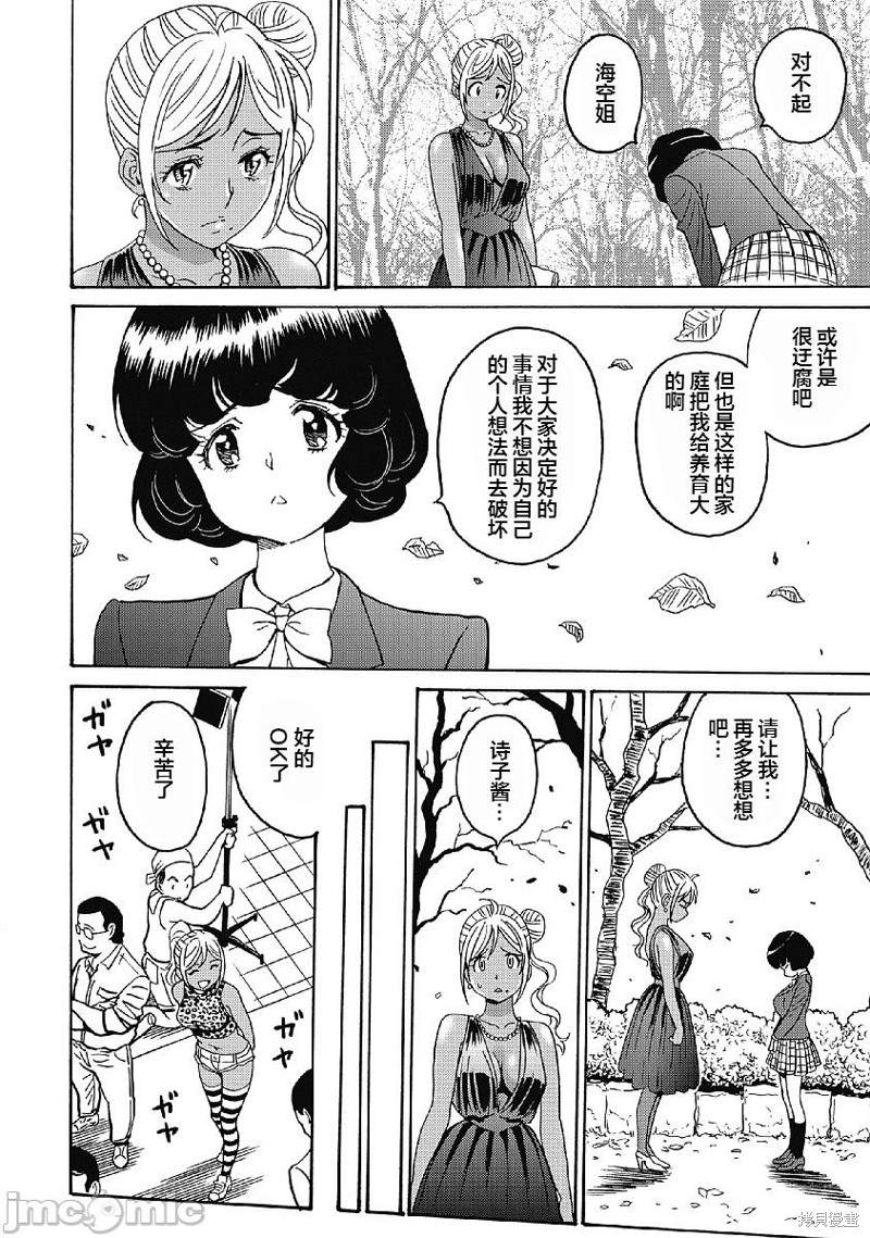 《偶像地狱变》漫画最新章节第34话免费下拉式在线观看章节第【16】张图片