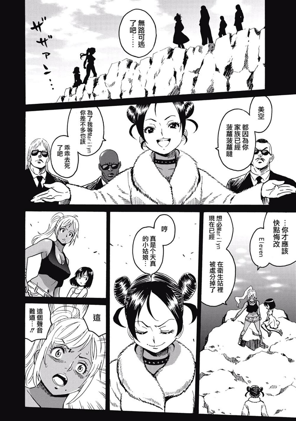 《偶像地狱变》漫画最新章节第3卷免费下拉式在线观看章节第【54】张图片