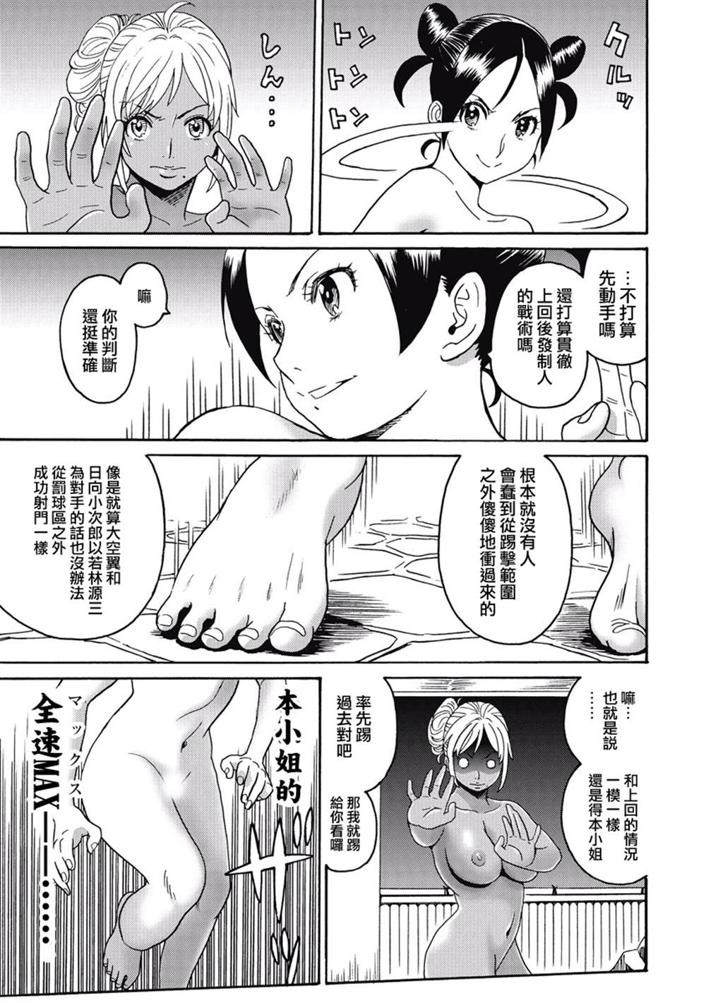 《偶像地狱变》漫画最新章节第3卷免费下拉式在线观看章节第【79】张图片