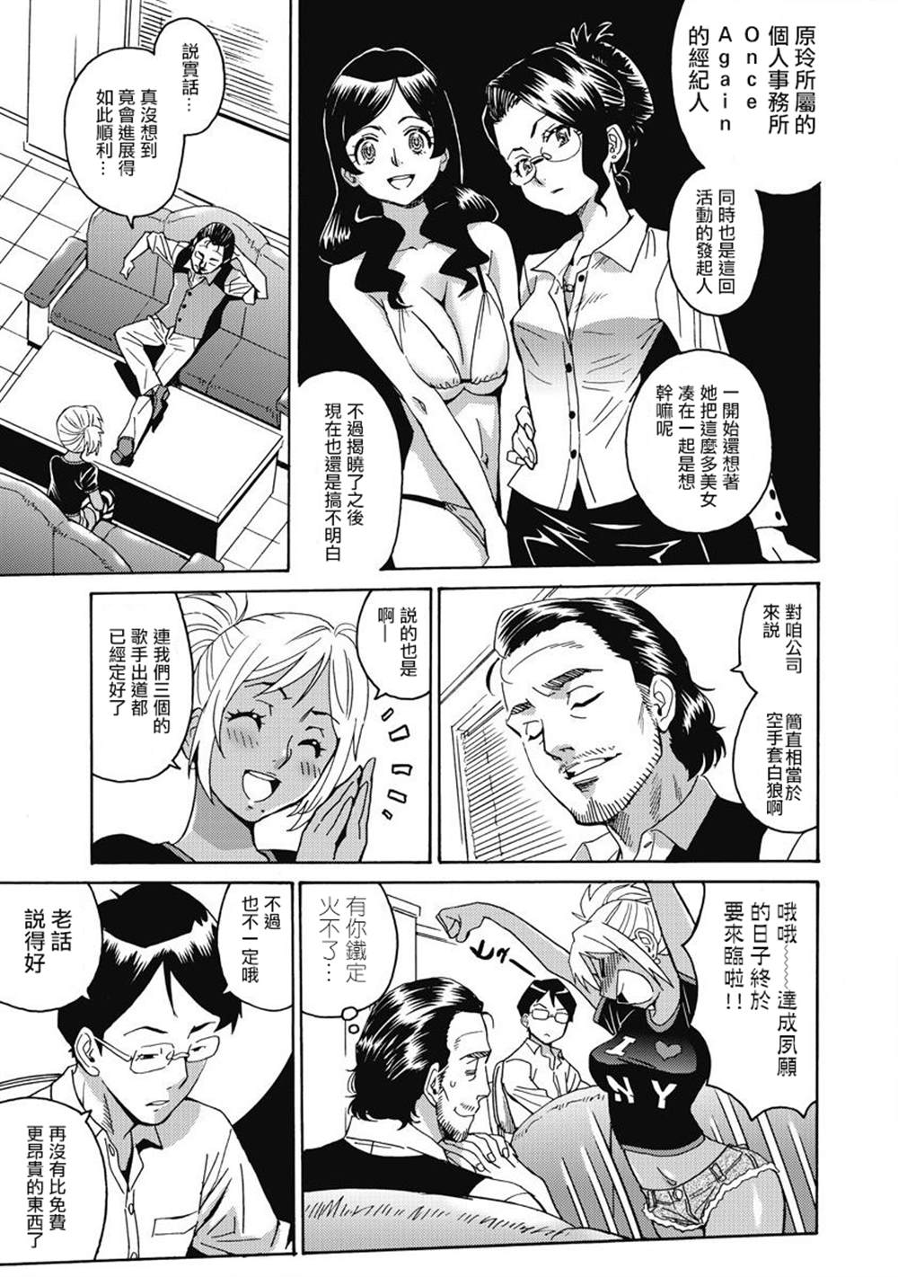 《偶像地狱变》漫画最新章节第2卷免费下拉式在线观看章节第【11】张图片