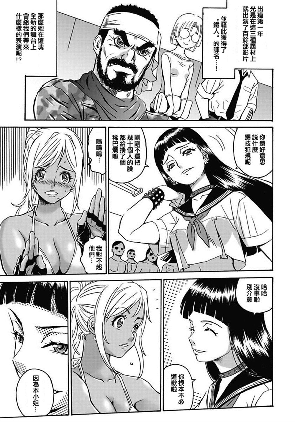 《偶像地狱变》漫画最新章节精校版3免费下拉式在线观看章节第【5】张图片