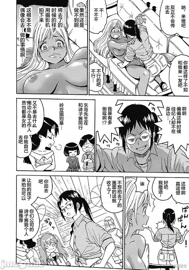 《偶像地狱变》漫画最新章节第29话免费下拉式在线观看章节第【20】张图片