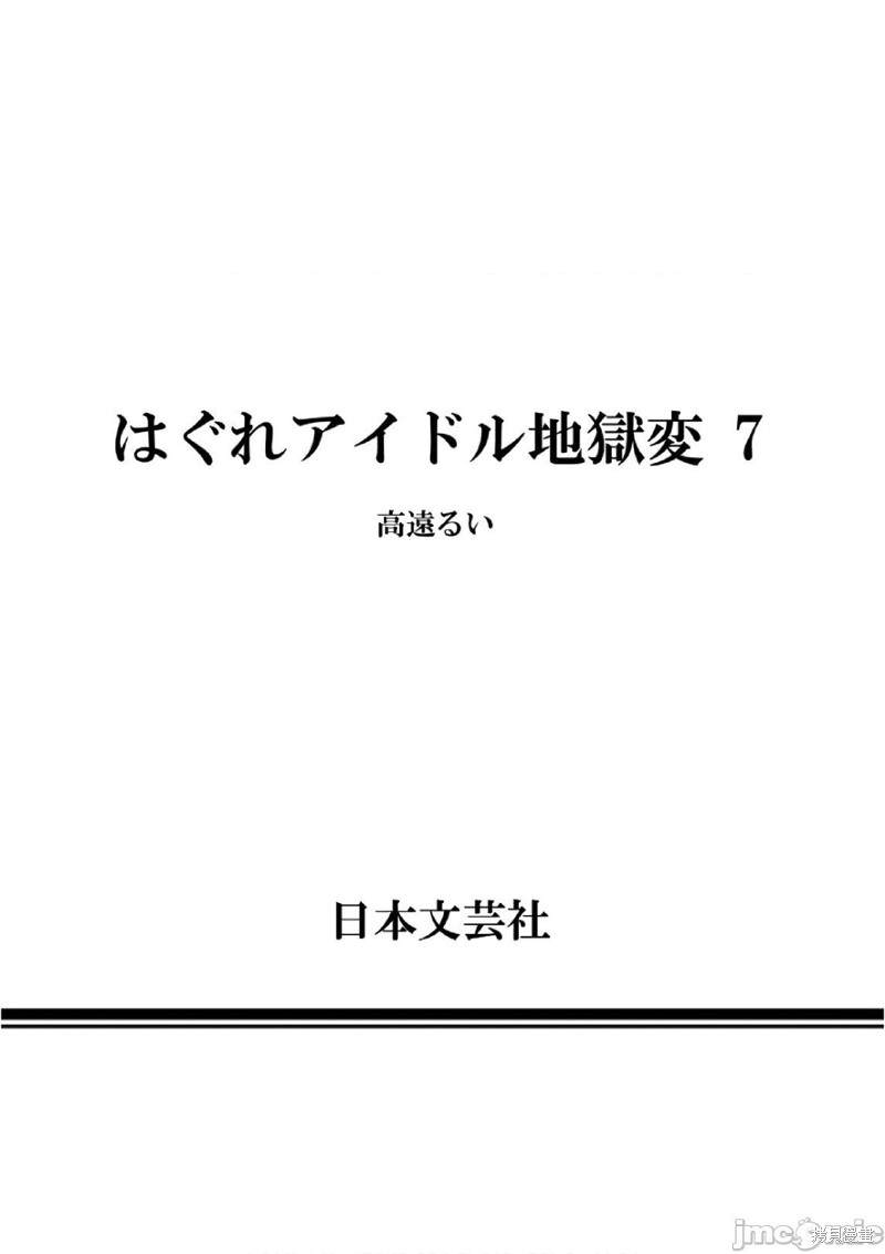 《偶像地狱变》漫画最新章节第49话免费下拉式在线观看章节第【28】张图片