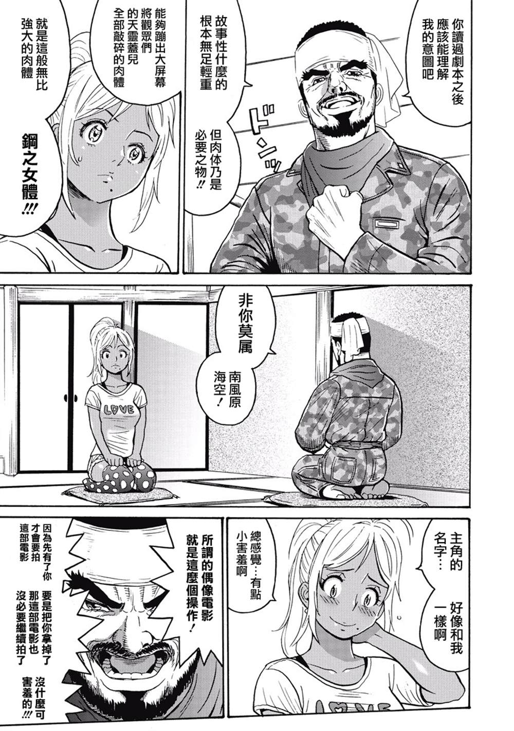 《偶像地狱变》漫画最新章节第3卷免费下拉式在线观看章节第【9】张图片