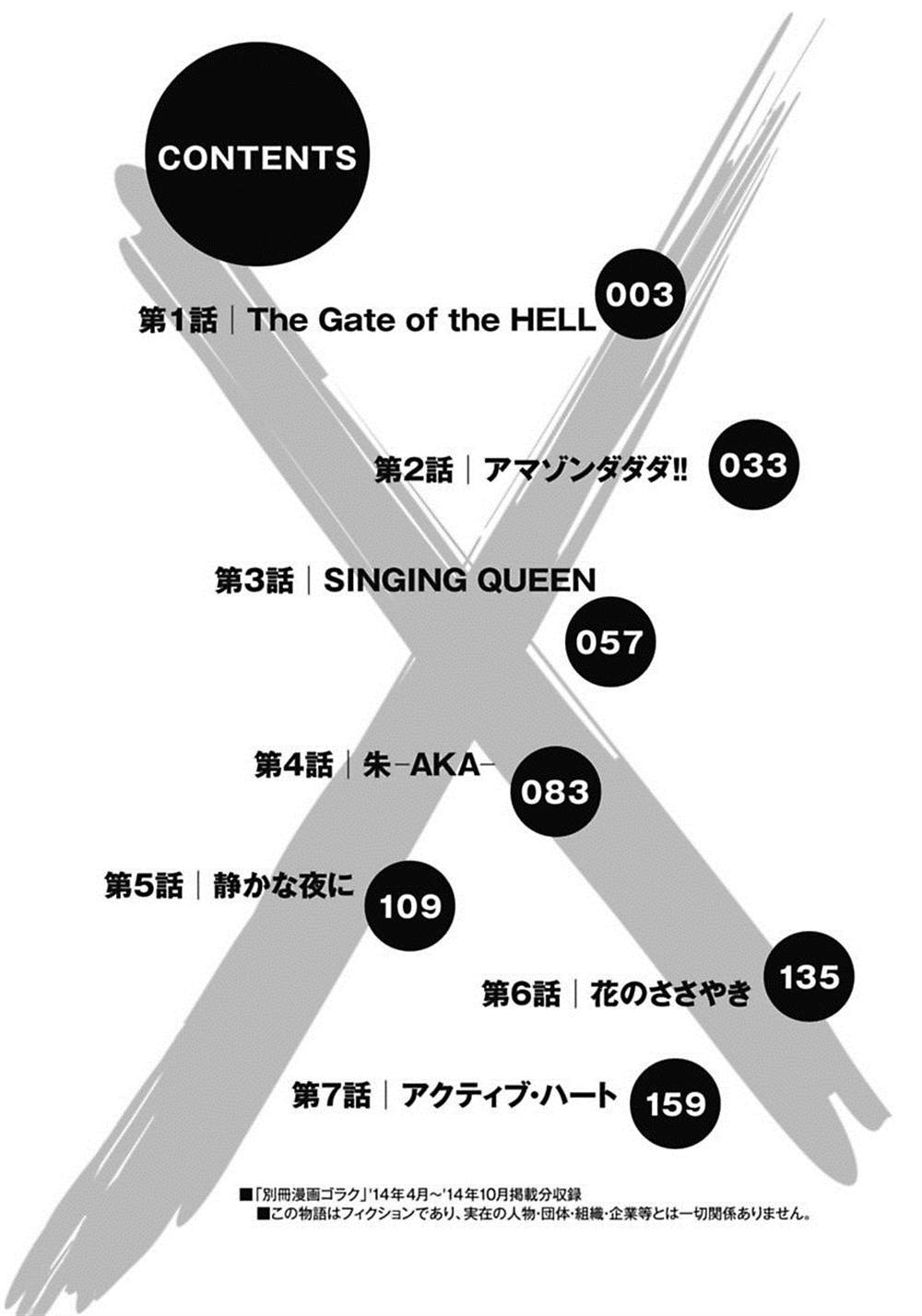 《偶像地狱变》漫画最新章节精校版1免费下拉式在线观看章节第【4】张图片