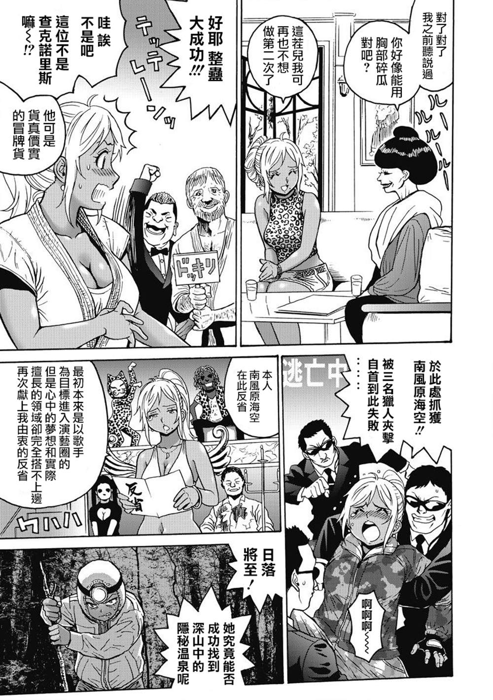 《偶像地狱变》漫画最新章节第2卷免费下拉式在线观看章节第【110】张图片