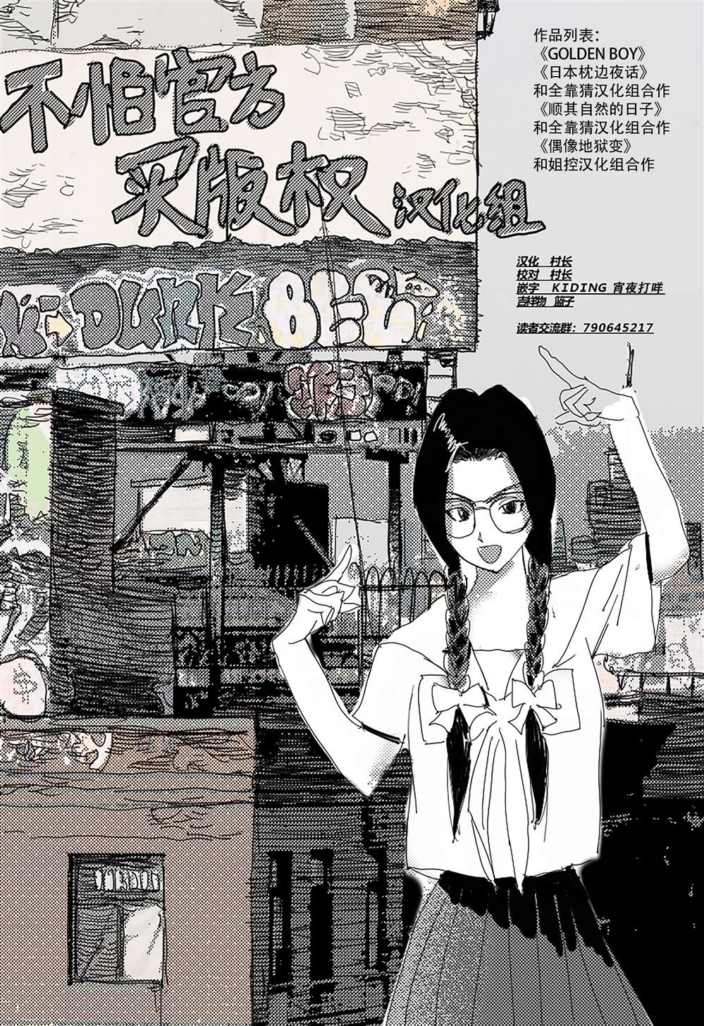 《偶像地狱变》漫画最新章节第1卷免费下拉式在线观看章节第【186】张图片