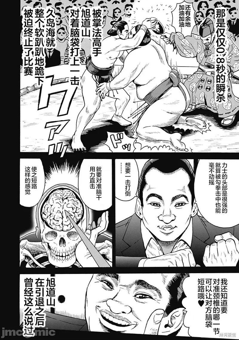 《偶像地狱变》漫画最新章节第52话免费下拉式在线观看章节第【20】张图片