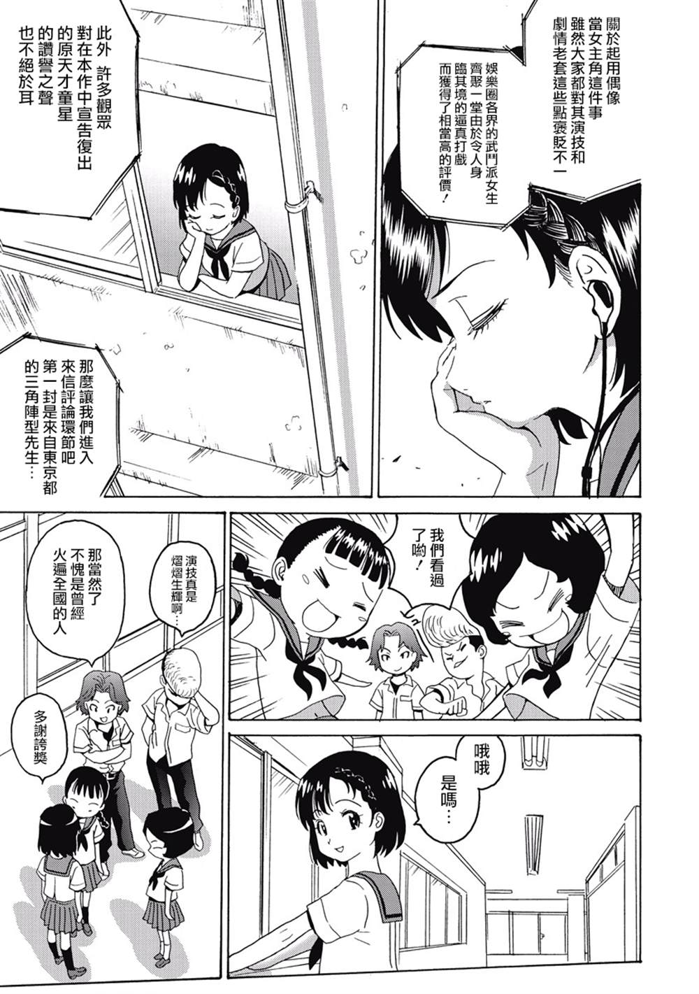 《偶像地狱变》漫画最新章节第3卷免费下拉式在线观看章节第【105】张图片