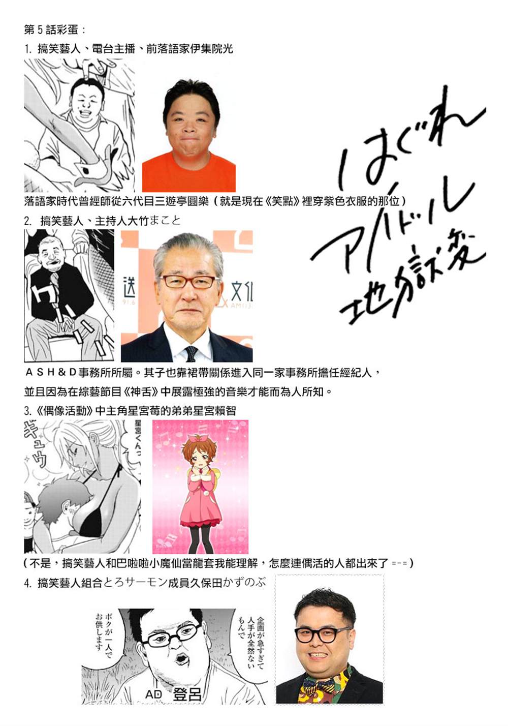 《偶像地狱变》漫画最新章节精校版5免费下拉式在线观看章节第【27】张图片