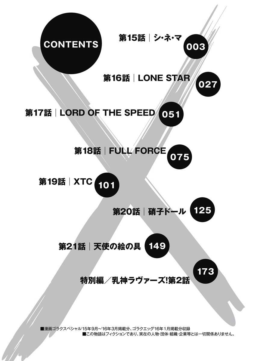 《偶像地狱变》漫画最新章节第15话免费下拉式在线观看章节第【4】张图片