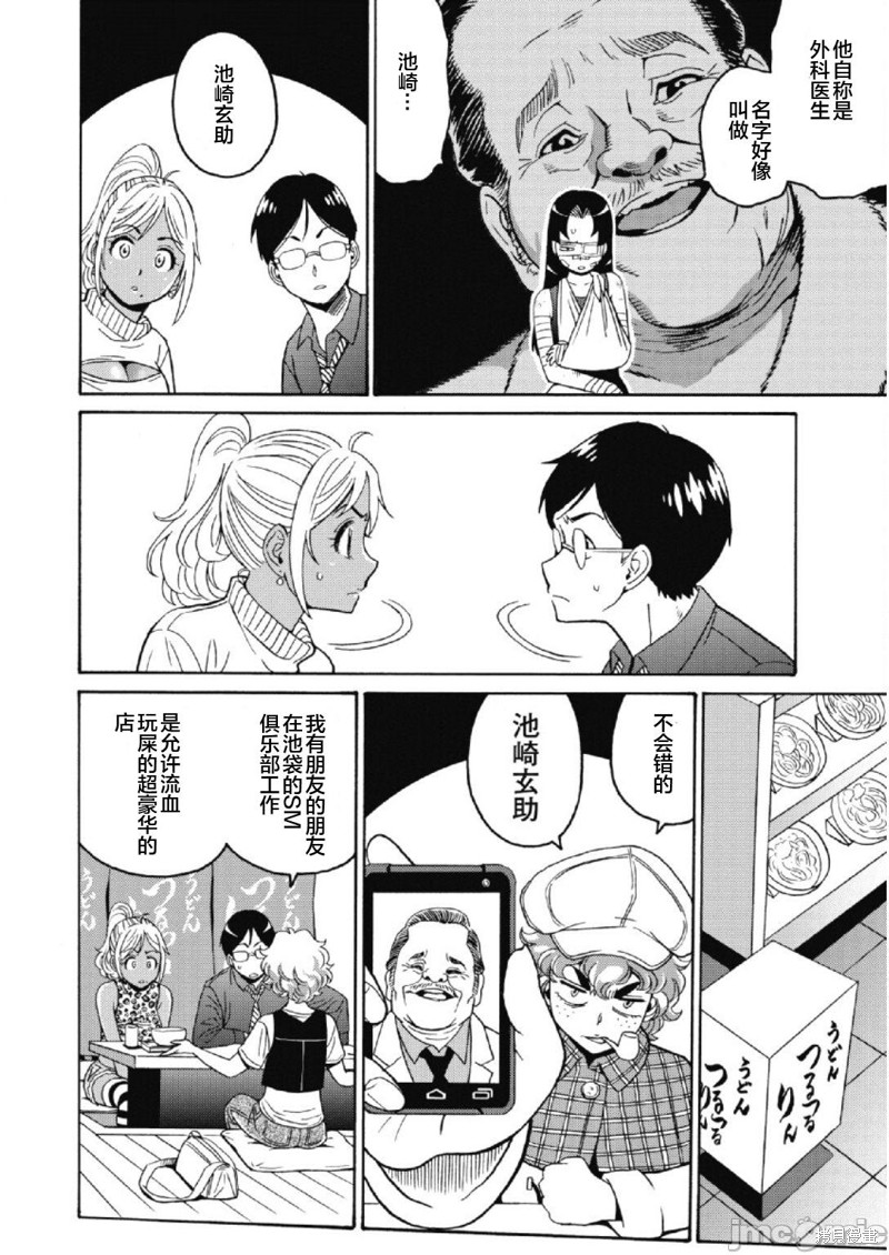 《偶像地狱变》漫画最新章节第24话免费下拉式在线观看章节第【8】张图片