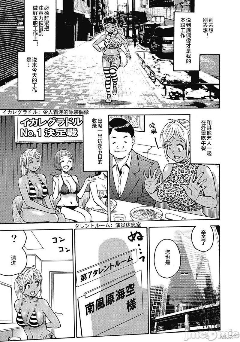 《偶像地狱变》漫画最新章节第50话免费下拉式在线观看章节第【9】张图片