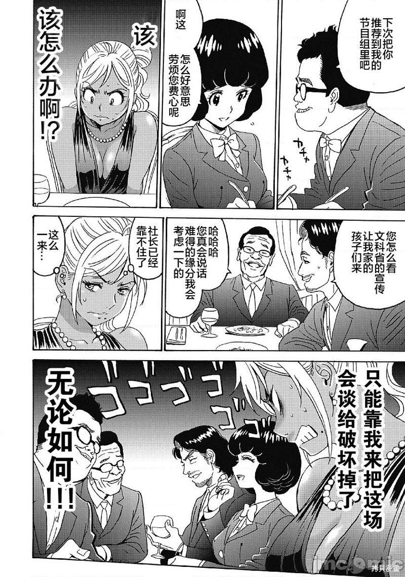 《偶像地狱变》漫画最新章节第34话免费下拉式在线观看章节第【14】张图片