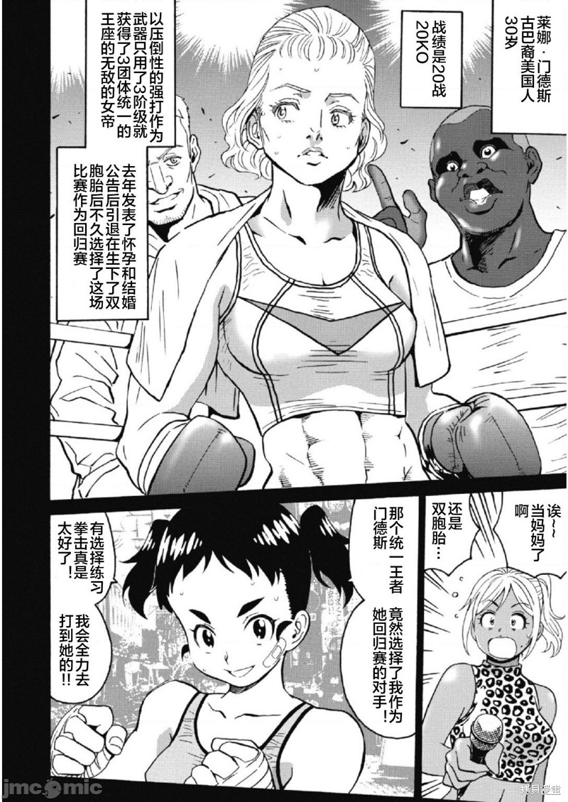 《偶像地狱变》漫画最新章节第26话免费下拉式在线观看章节第【12】张图片