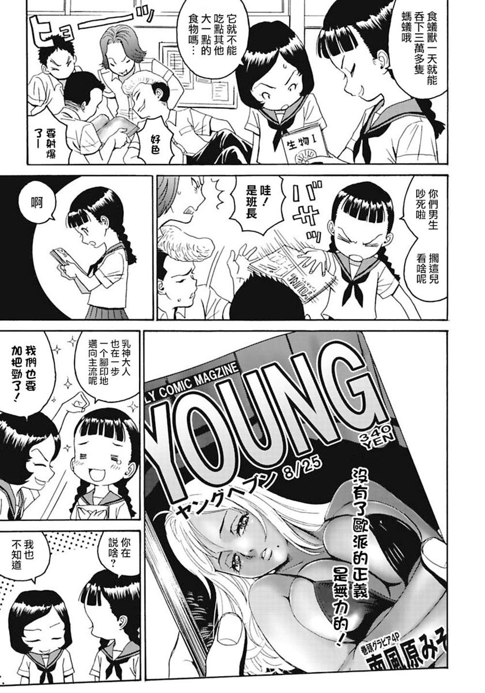 《偶像地狱变》漫画最新章节精校版5免费下拉式在线观看章节第【3】张图片