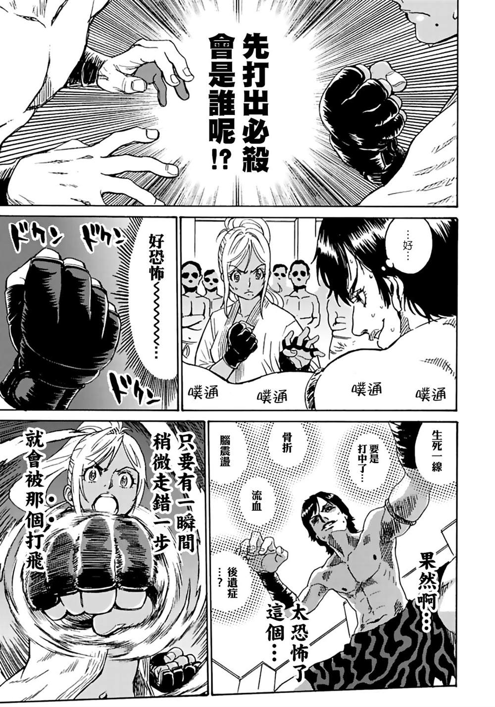 《偶像地狱变》漫画最新章节精校版2免费下拉式在线观看章节第【17】张图片